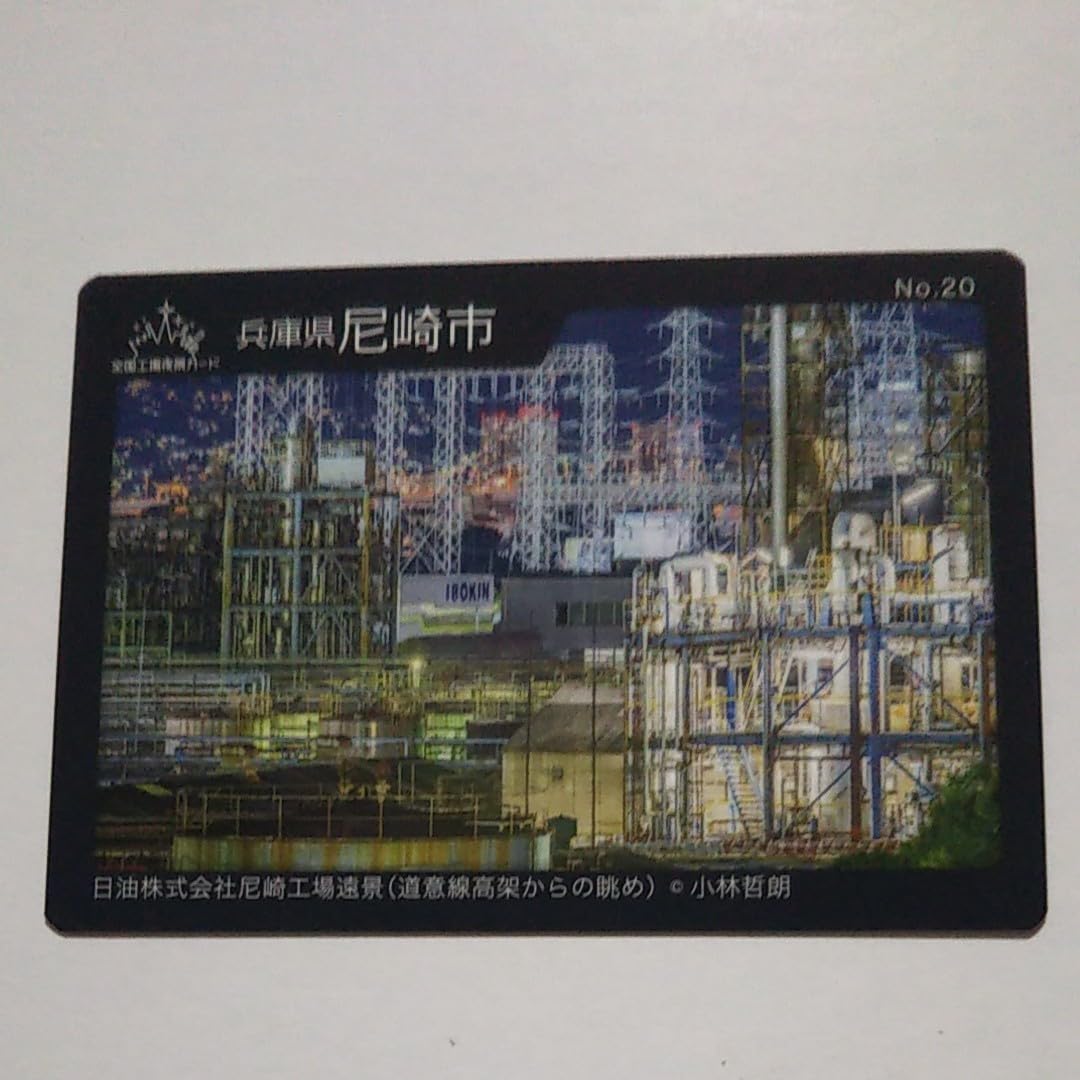 Amazon.co.jp: 全国工場夜景カード北海道 室蘭市No.23白鳥大橋と室蘭の